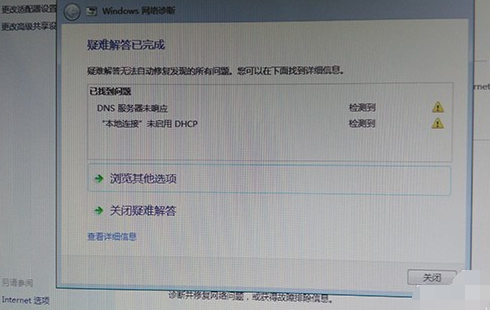 Win7网络感叹号如何解决?