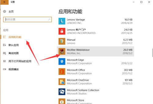 迈克菲怎么卸载?迈克菲彻底卸载方法我来教你