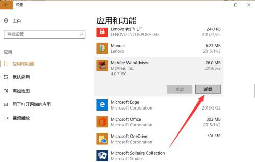 迈克菲怎么卸载?迈克菲彻底卸载方法我来教你