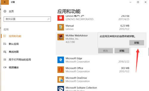 迈克菲怎么卸载?迈克菲彻底卸载方法我来教你
