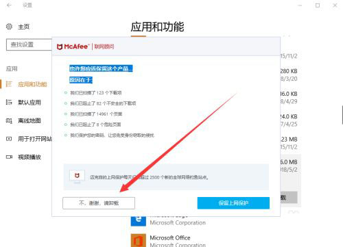 迈克菲怎么卸载?迈克菲彻底卸载方法我来教你