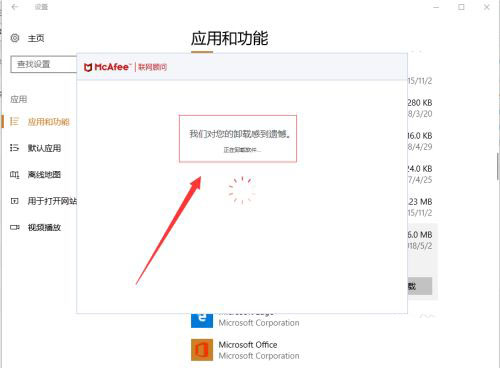 迈克菲怎么卸载?迈克菲彻底卸载方法我来教你