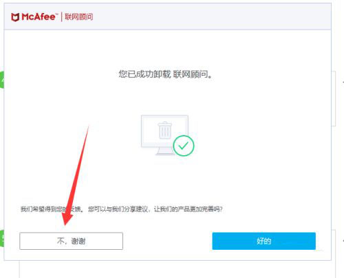 迈克菲怎么卸载?迈克菲彻底卸载方法我来教你