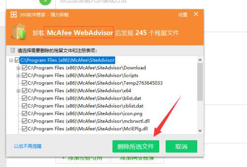 迈克菲怎么卸载?迈克菲彻底卸载方法我来教你