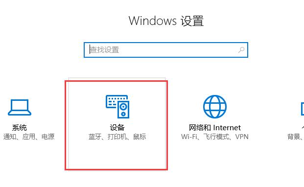 Win10鼠标滚轮如何设置?