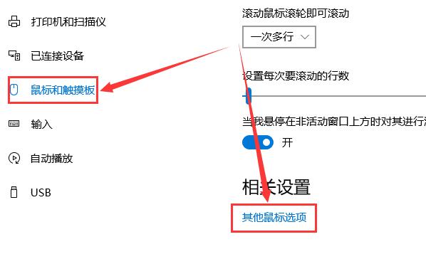 Win10鼠标滚轮如何设置?