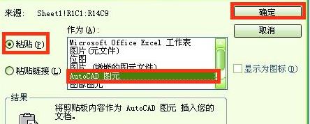 怎么把Excel表格导入CAD中?
