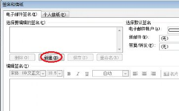 Outlook如何设置签名?