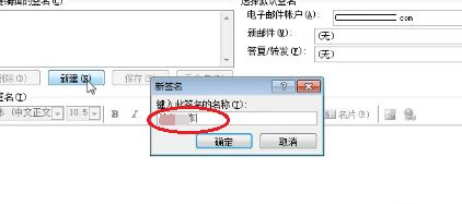 Outlook如何设置签名?