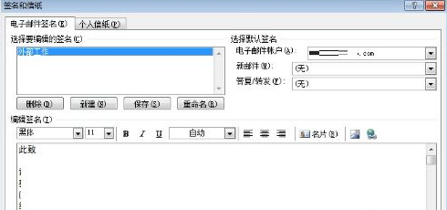 Outlook如何设置签名?