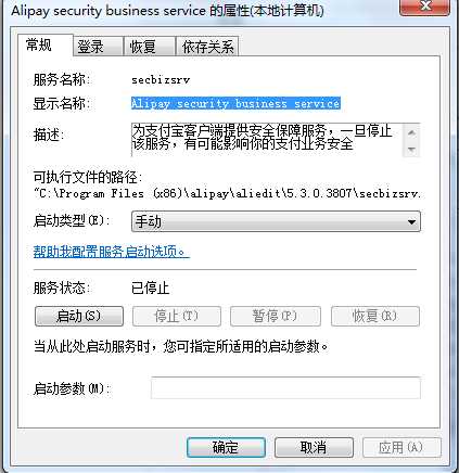 Win7系统alipaysecsvc.exe进程反复出现怎么办?