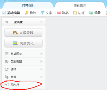 怎样用美图秀秀修改照片kb大小?