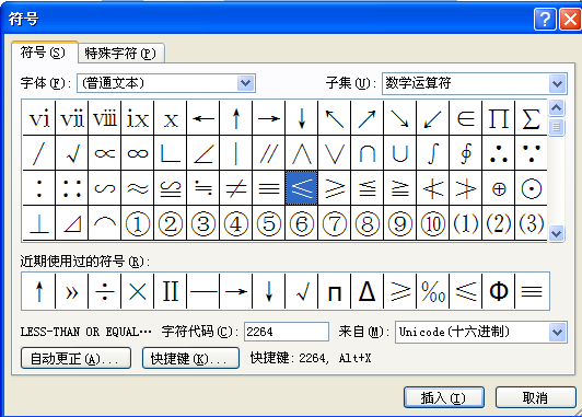 Word中小于等于号怎么打?