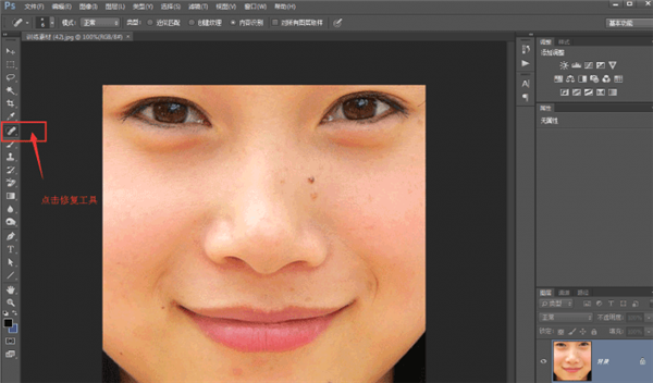 怎么使用PS的污点修复工具?