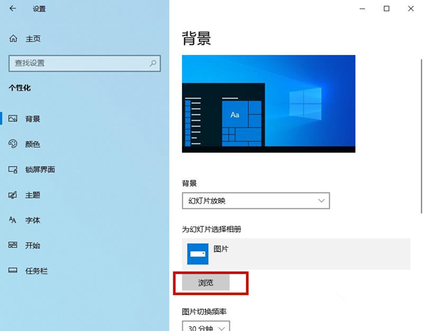 Win10背景自动更换怎么办?