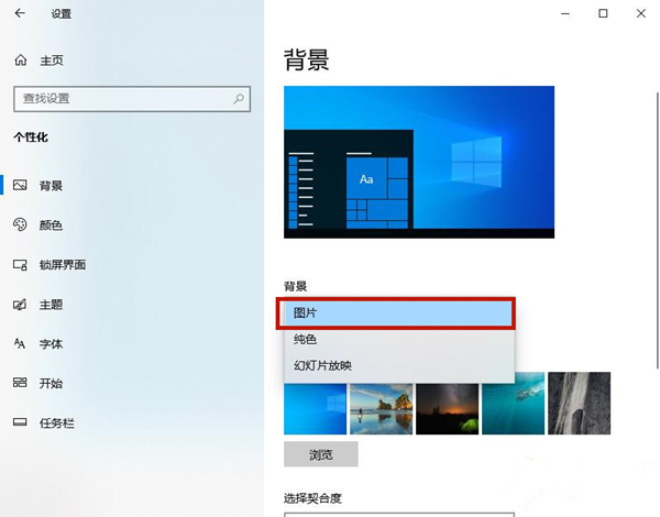 Win10背景自动更换怎么办?