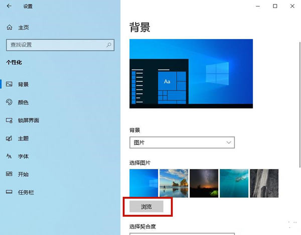 Win10背景自动更换怎么办?