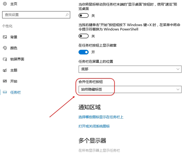怎么隐藏Win10任务栏文字标签及搜索框?