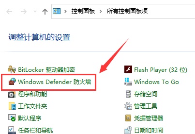 联想Win10防火墙如何关闭?