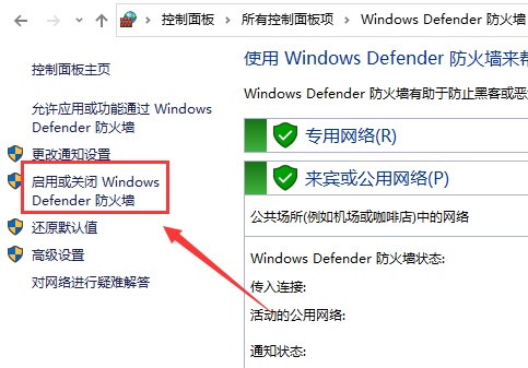 联想Win10防火墙如何关闭?