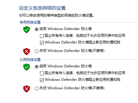 联想Win10防火墙如何关闭?