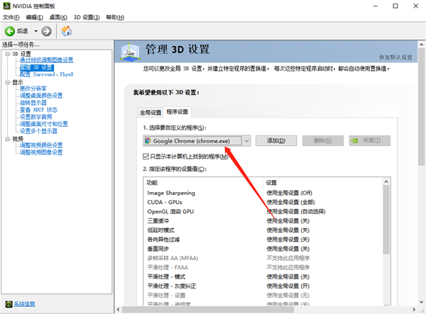 Nvidia控制面板怎么调最好？