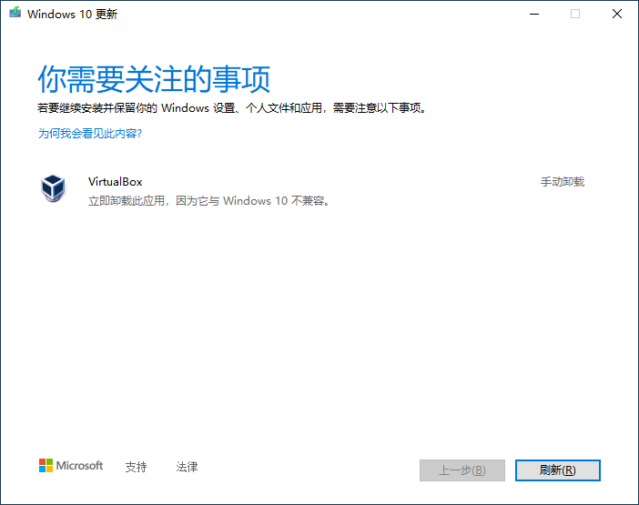 今天分享win10更新需卸载virtualbox