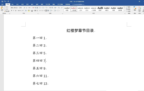 小编分享Word目录如何一键快速对齐（word如何快速制作目录）
