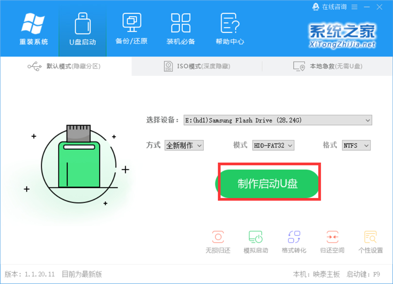 小编分享系统之家U盘怎么装Win10系统
