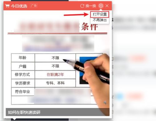 怎么彻底关闭360浏览器的广告弹窗?