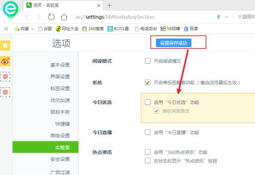 怎么彻底关闭360浏览器的广告弹窗?