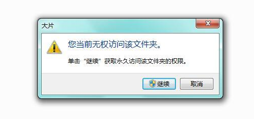 小编分享为什么对路径的访问会被拒绝