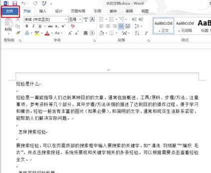怎么设置Word文档自动保存?