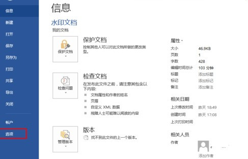 怎么设置Word文档自动保存?