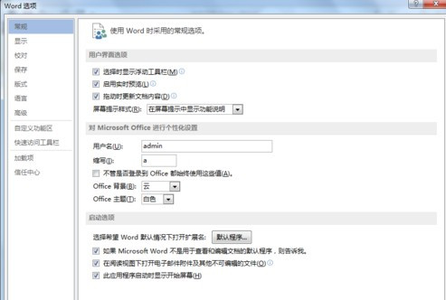 怎么设置Word文档自动保存?