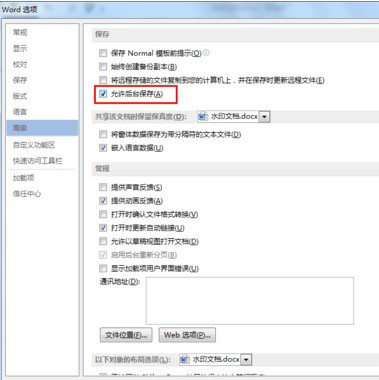 怎么设置Word文档自动保存?