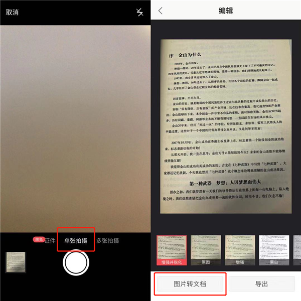 小编分享快速把纸质作业、图片作业快速转换为电子文档