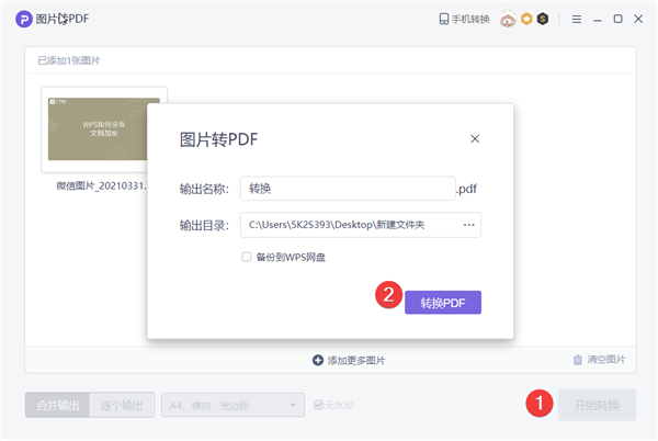 小编分享快速把纸质作业、图片作业快速转换为电子文档