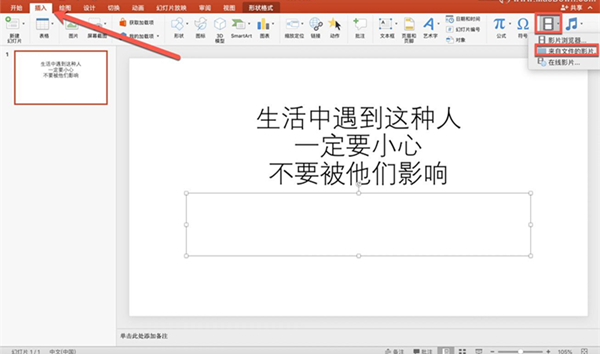 今天说说怎么在PPT里插入视频