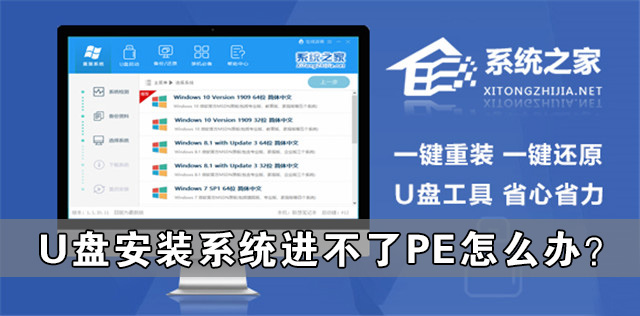 今天分享U盘安装系统进不了PE怎么办