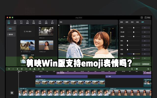 今天分享剪映Windows电脑专业版中怎么使用emoji表情