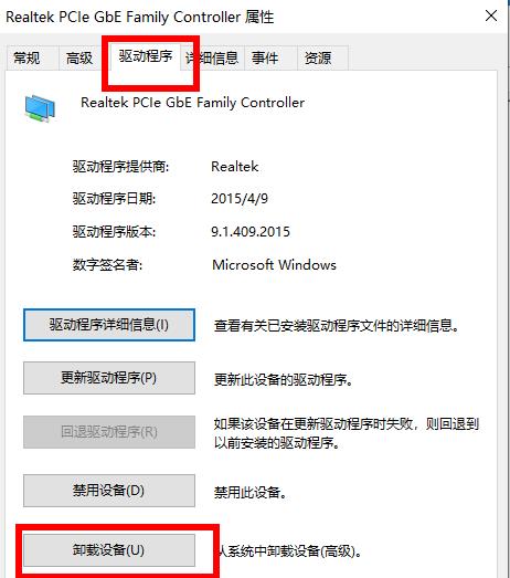 怎么卸载网卡驱动？卸载网卡驱动的方法