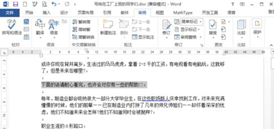 我来教你Word文档如何添加批注（word文档如何添加批注带格式的）