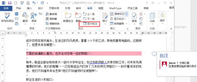 Word文档如何添加批注?