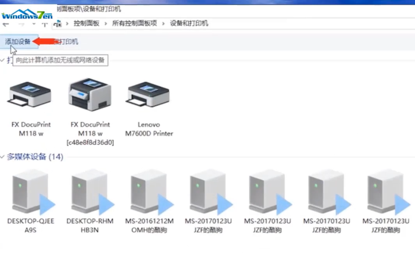 Win7旗舰版怎么添加扫描仪?