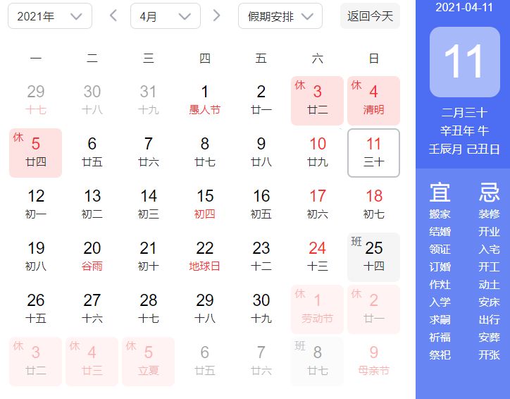 今天分享2021年4月11日是黄道吉日吗