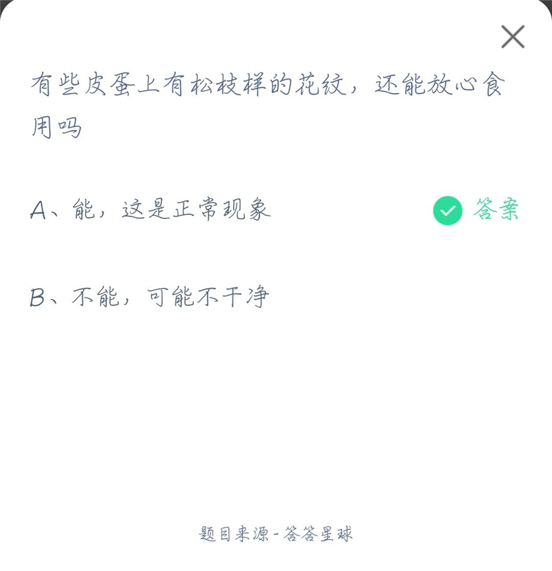 蚂蚁庄园今日4月11日最新答案是什么？2021年4月11日蚂蚁庄园最新答案介绍