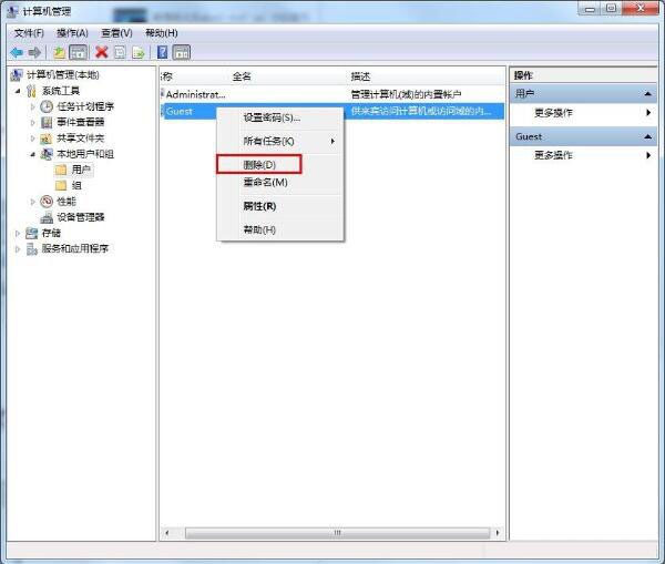Win7怎么删除Guest账户？