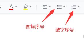 腾讯文档如何编辑序号?