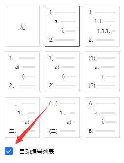 腾讯文档如何编辑序号?
